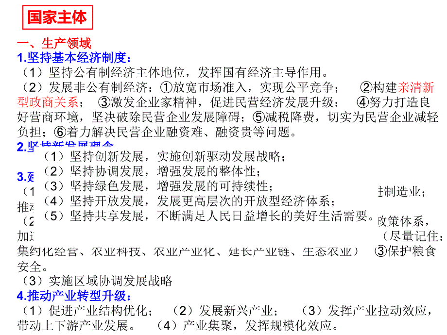 2020届高考政治思想政治复习备考策略_第4页