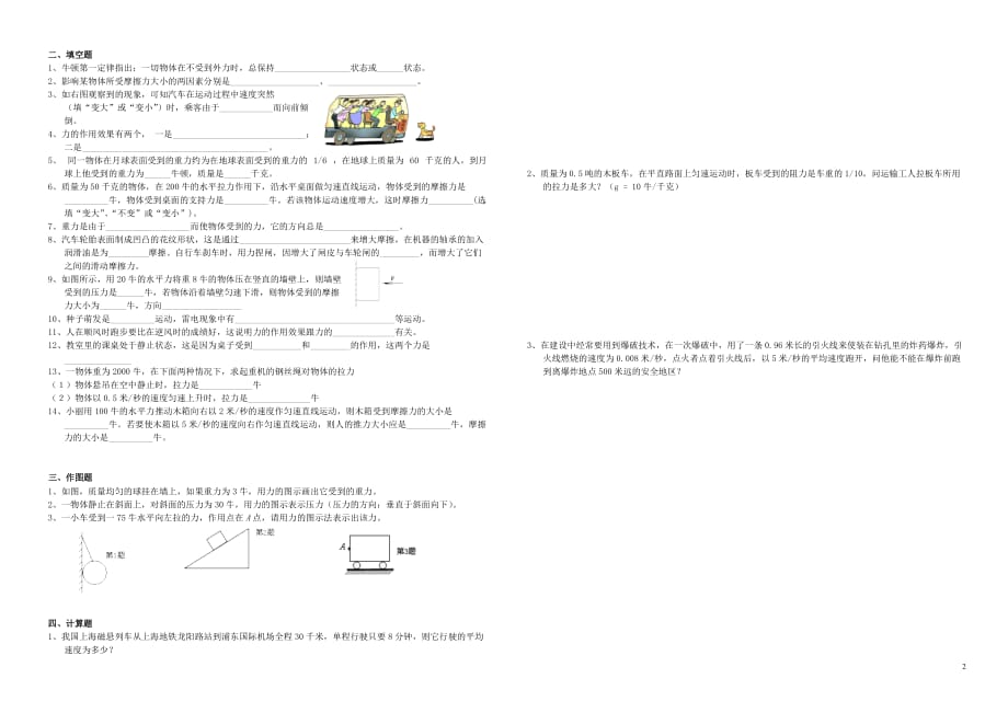 九级物理 12章运动和力综合习题 .doc_第2页