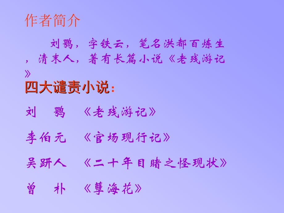 鲁教《绝唱》课件_第2页