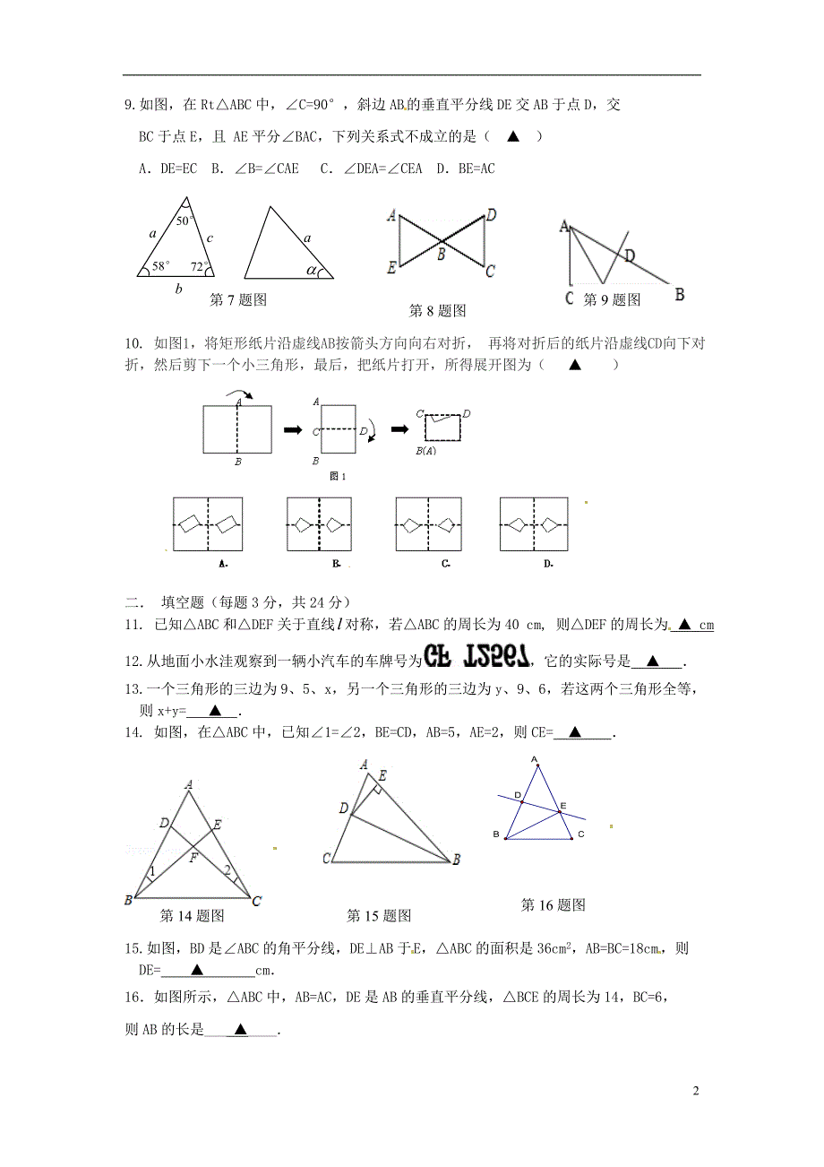 江苏滨海第一初级中学八级数学月考苏科.doc_第2页