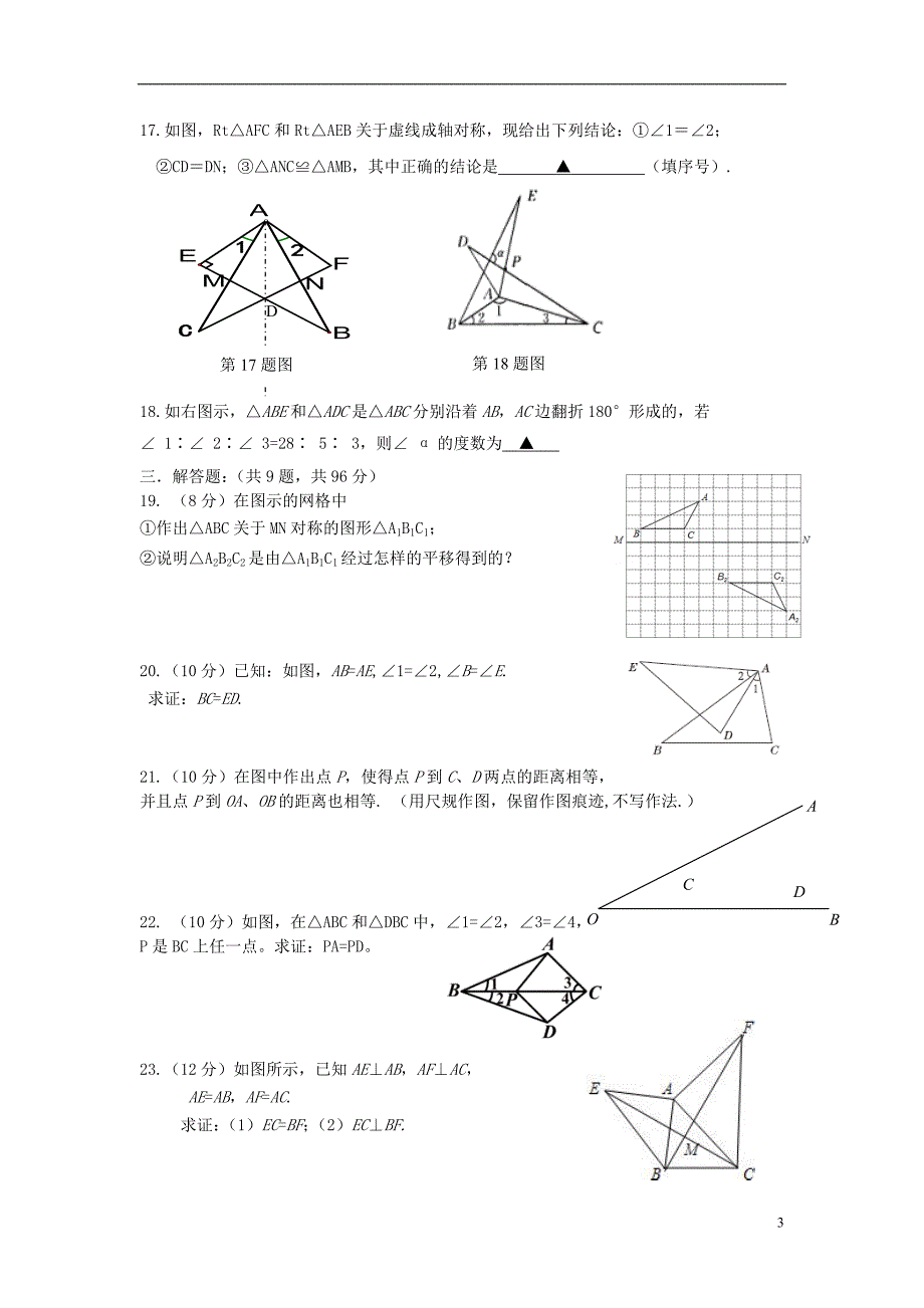 江苏滨海第一初级中学八级数学月考苏科.doc_第3页