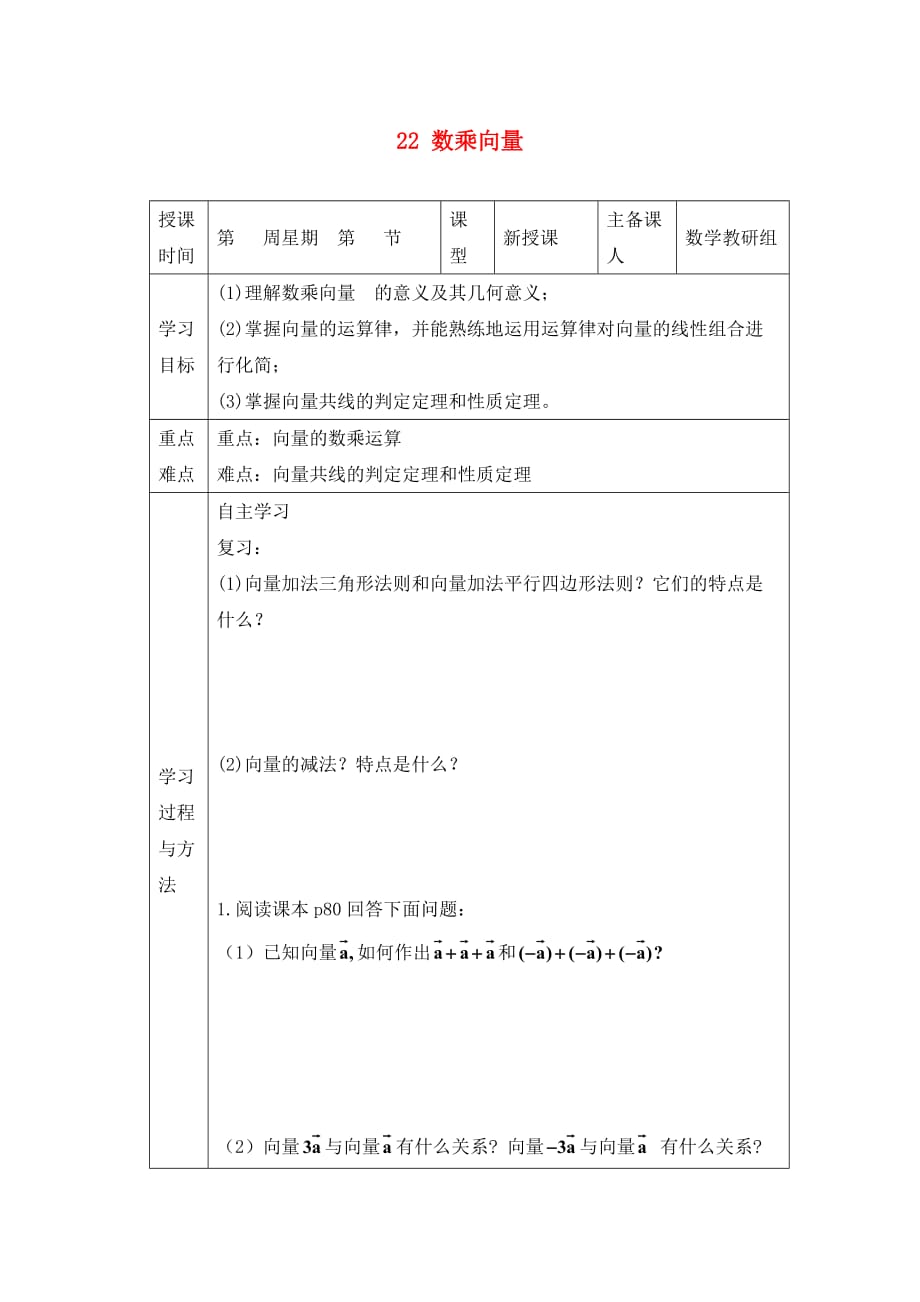 2020年高中数学 2.2数乘向量导学案（无答案）新人教版必修4_第1页