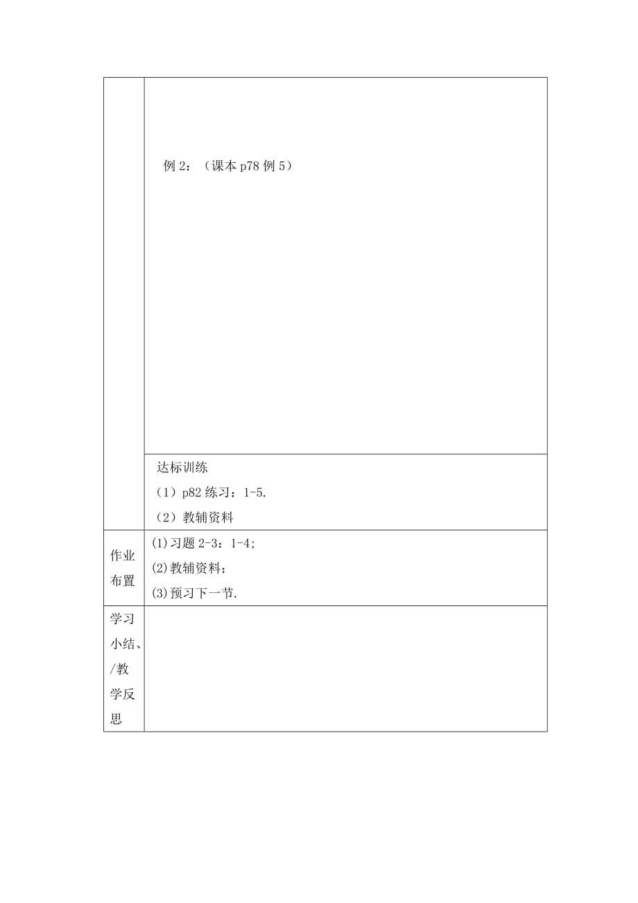 2020年高中数学 2.2数乘向量导学案（无答案）新人教版必修4_第3页