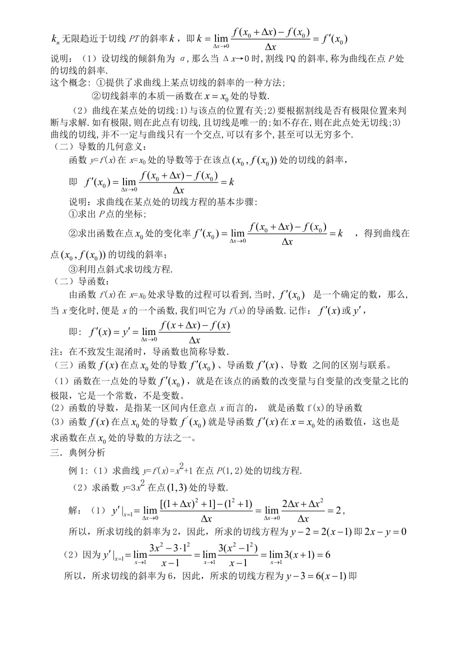 高中数学《导数的几何意义》教案1 新人教A版选修2-2_第2页