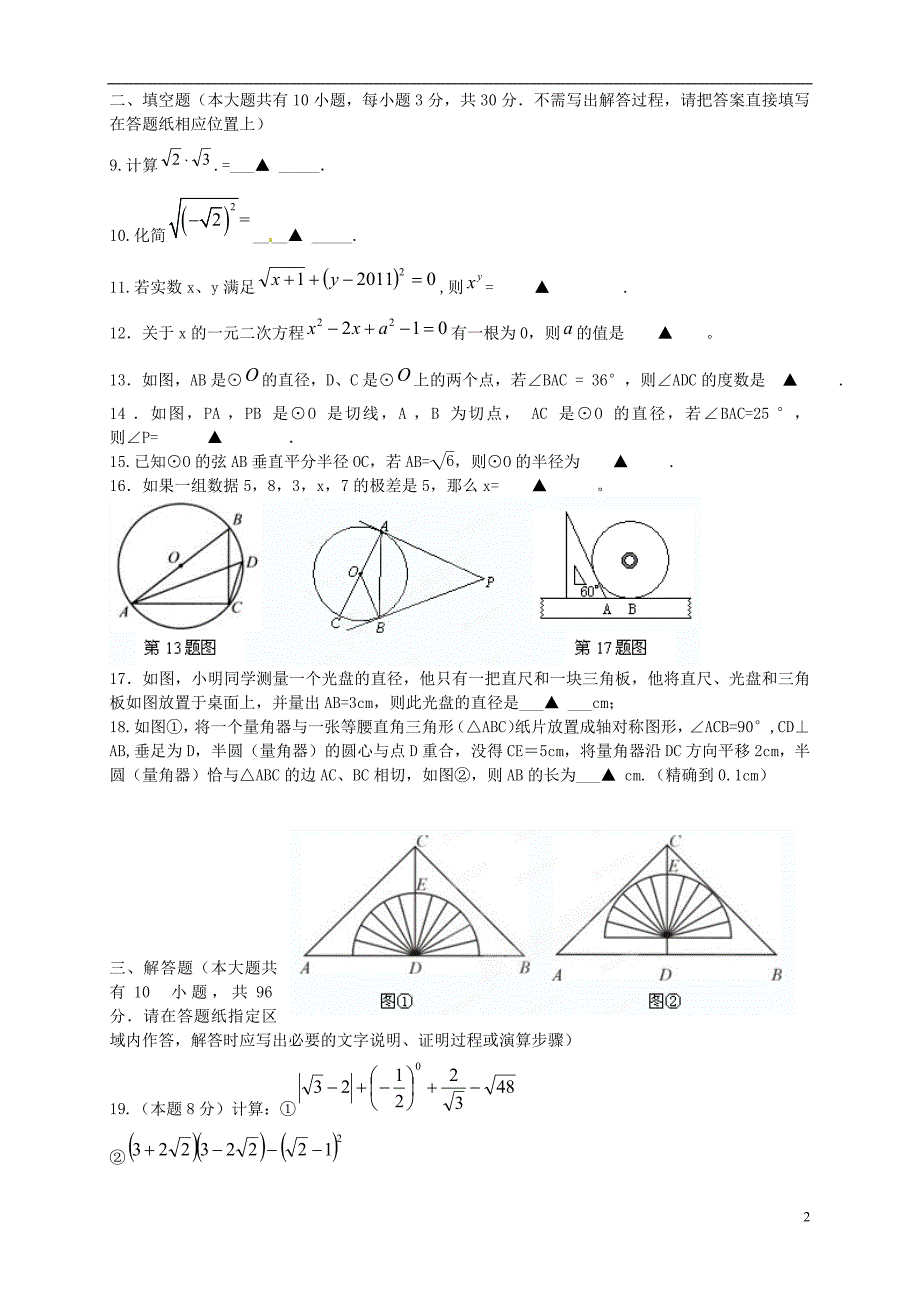 江苏泰州九级数学期中苏科.doc_第2页