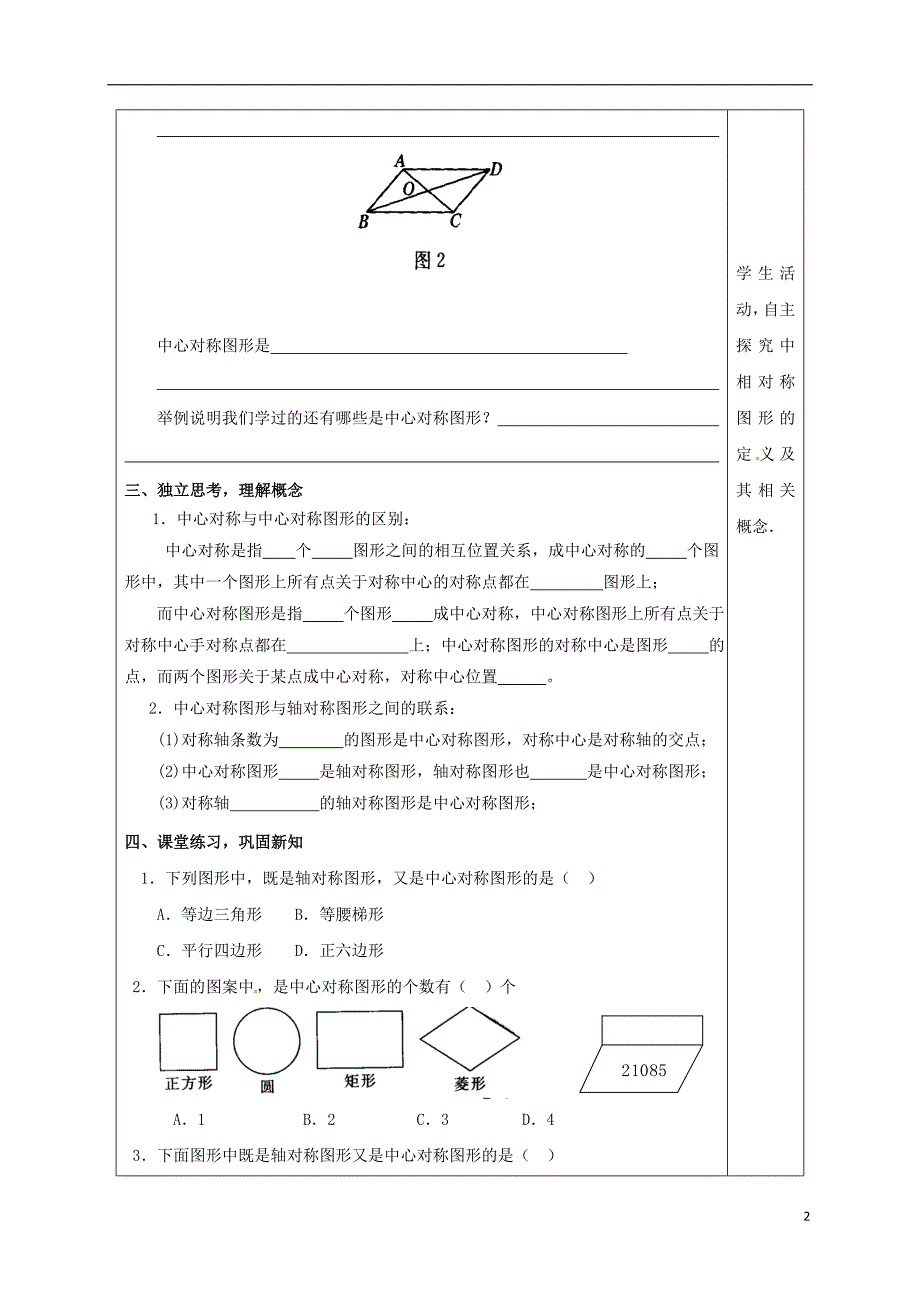 云南邵通盐津滩头乡九级数学上册第23章旋转第2节中心对称2导学案新 1.doc_第2页