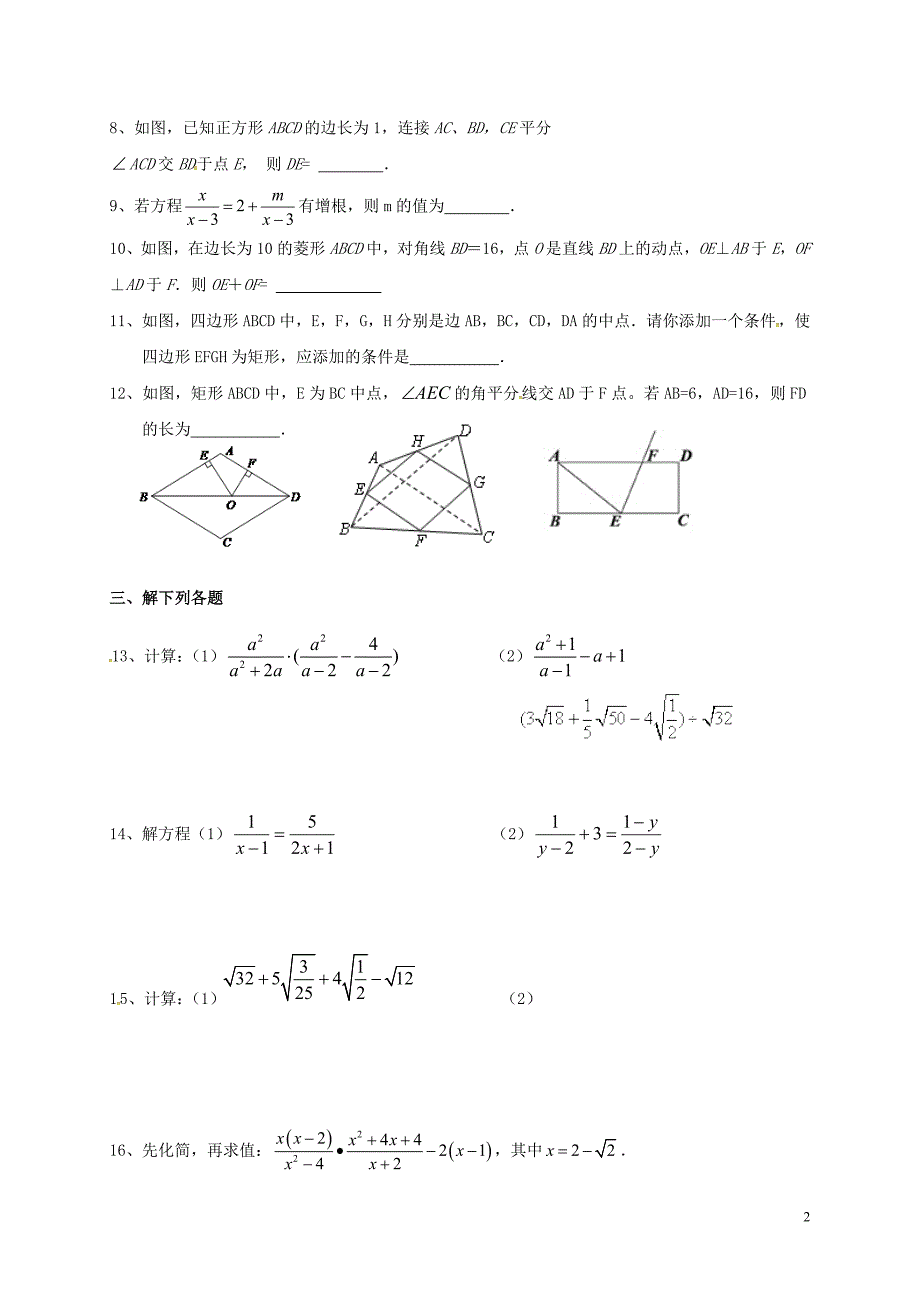 江苏盐城大丰区八级数学端午假期作业3苏科.doc_第2页