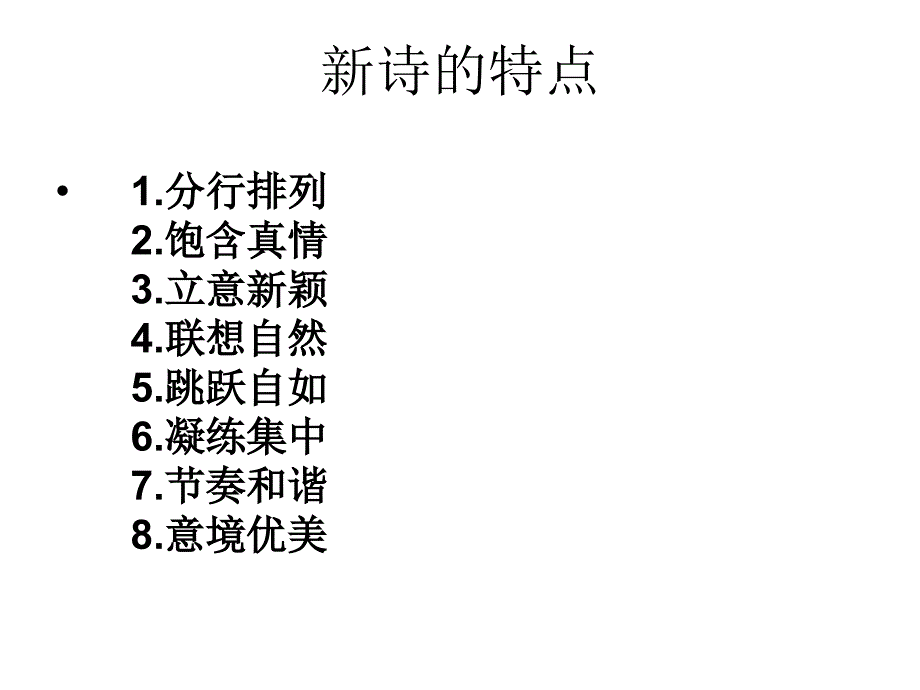 高中语文必修一教材梳理_第3页