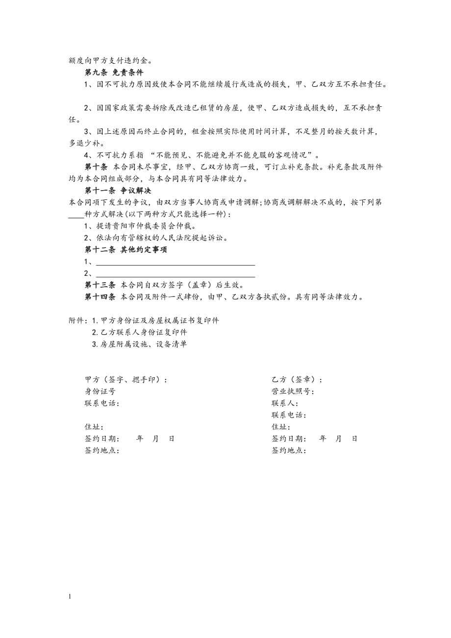 房屋租赁合同范本(最新、详细版)研究报告_第3页