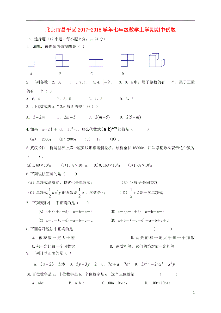 北京昌平区七级数学期中 1.doc_第1页