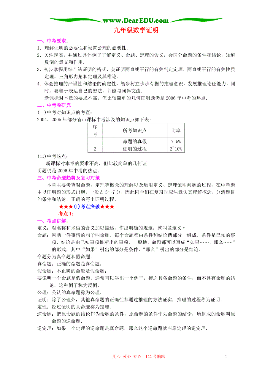 北师大九级数学证明.doc_第1页