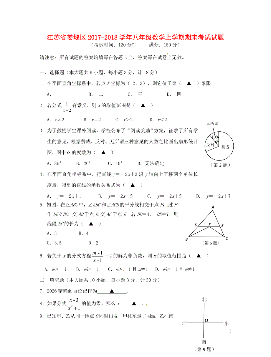 江苏姜堰区八级数学期末考试.doc_第1页