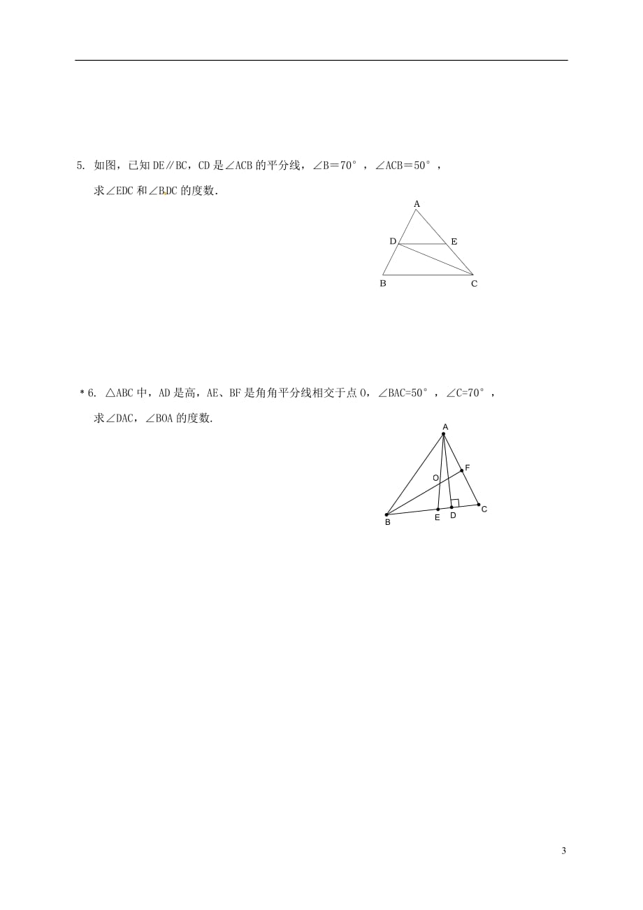 中考数学复习课时27三角形的有关概念导学案 1.doc_第3页