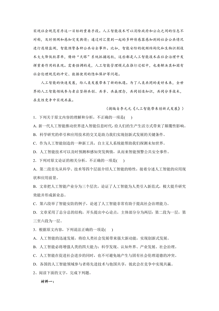 2020届高考语文模拟黄金卷（全国卷）（一） Word版含解析_第2页