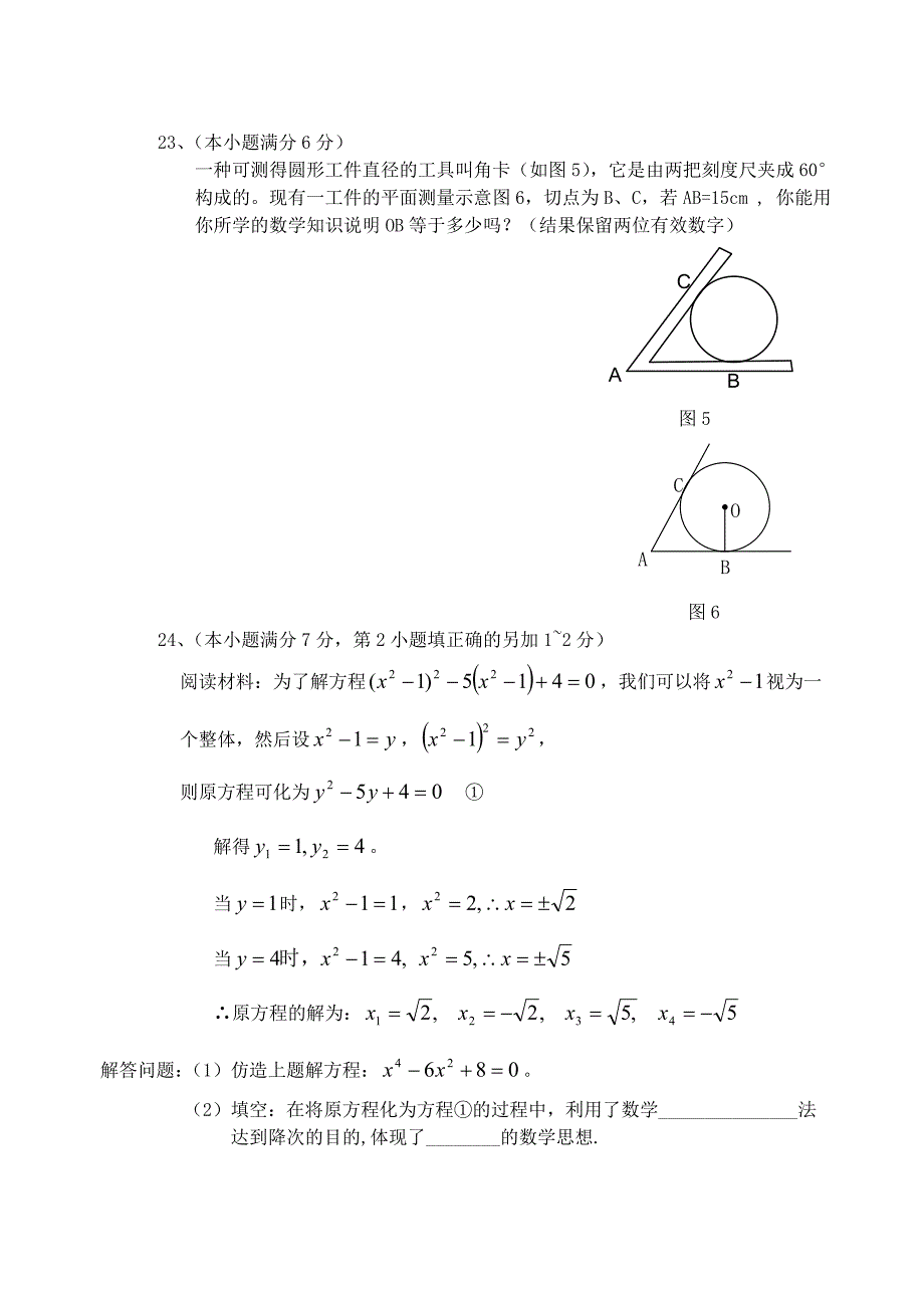 九级数学期中测试二 华东师大.doc_第3页