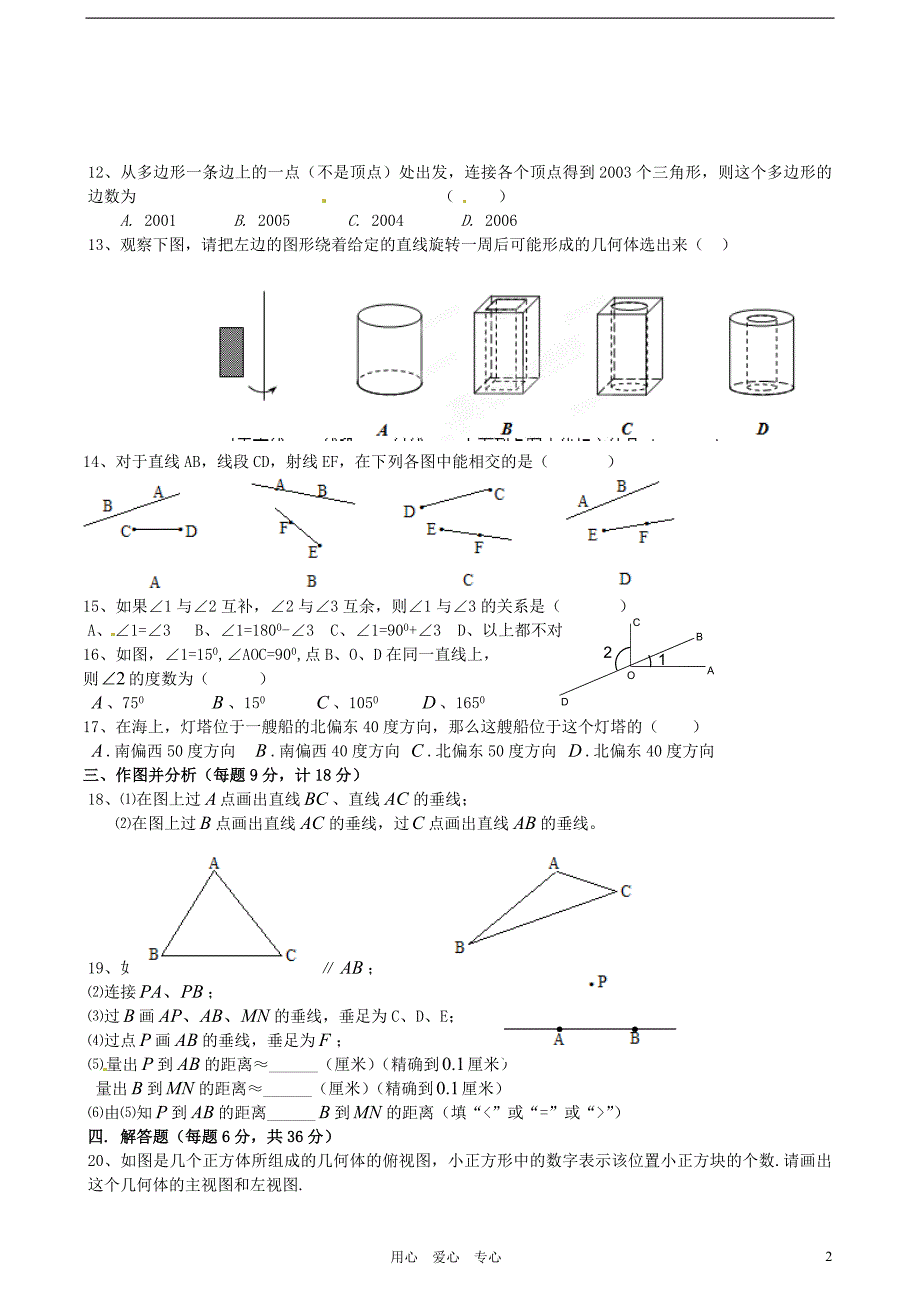 江苏泗阳实验初中秋七级数学上册 第五、六章练习 .doc_第2页