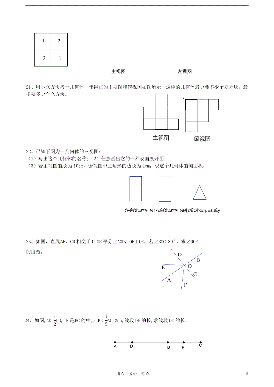 江苏泗阳实验初中秋七级数学上册 第五、六章练习 .doc_第3页