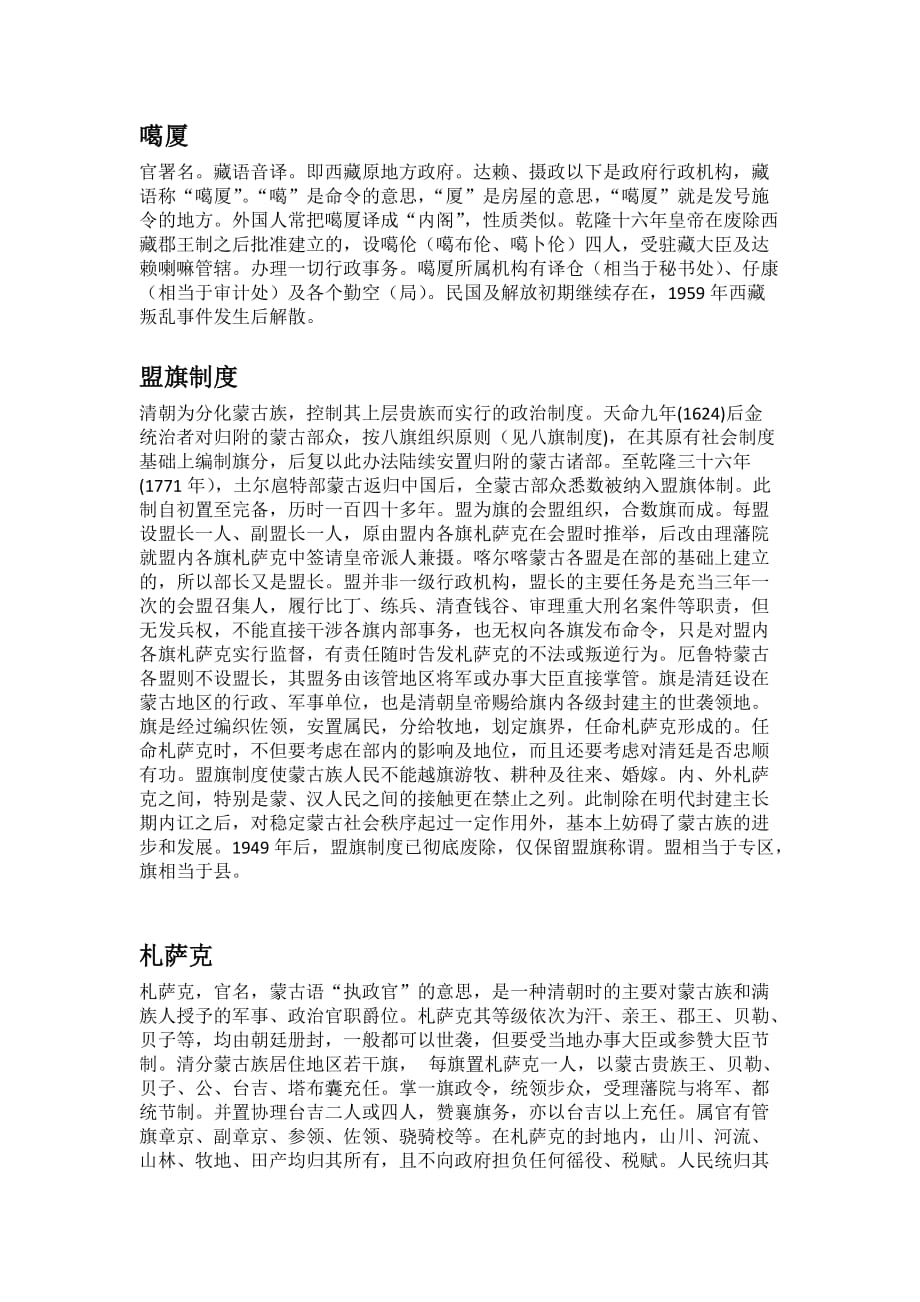 清朝边疆制度及相关知识解释_第3页