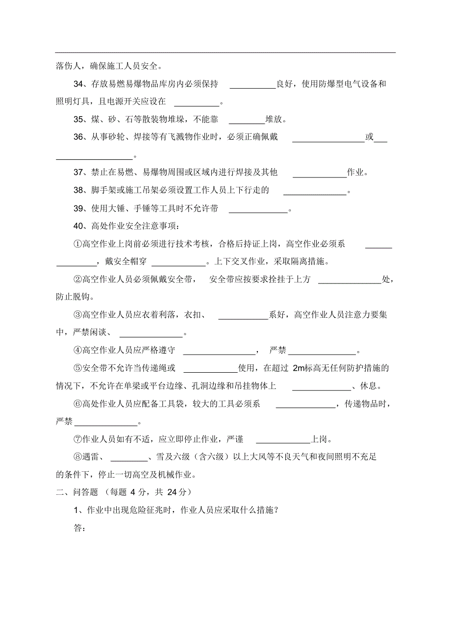 专职安全员培训试卷.pdf_第3页