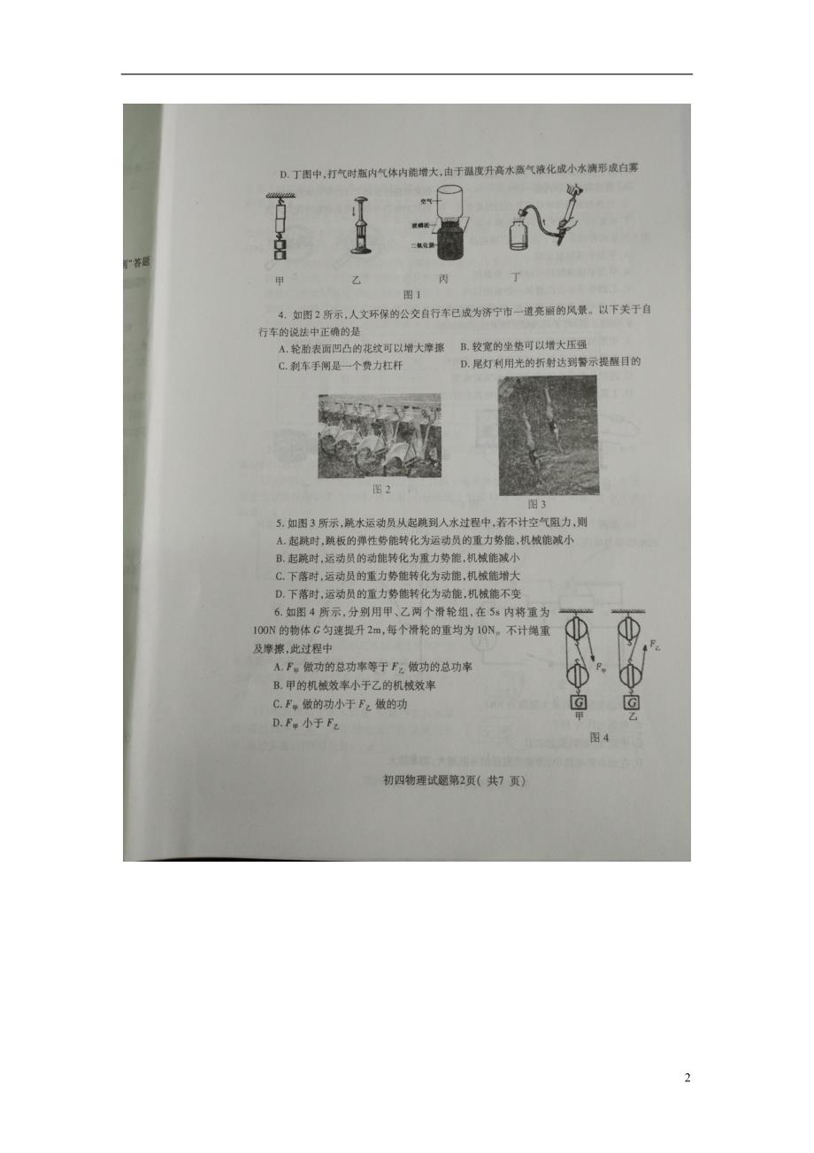 山东济宁九级物理第一次模拟考试.doc_第2页