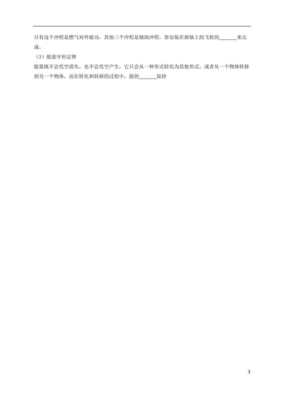 河北邢台临西临西中考物理考点复习第1、2章分子热运动内能热机学案.doc_第3页