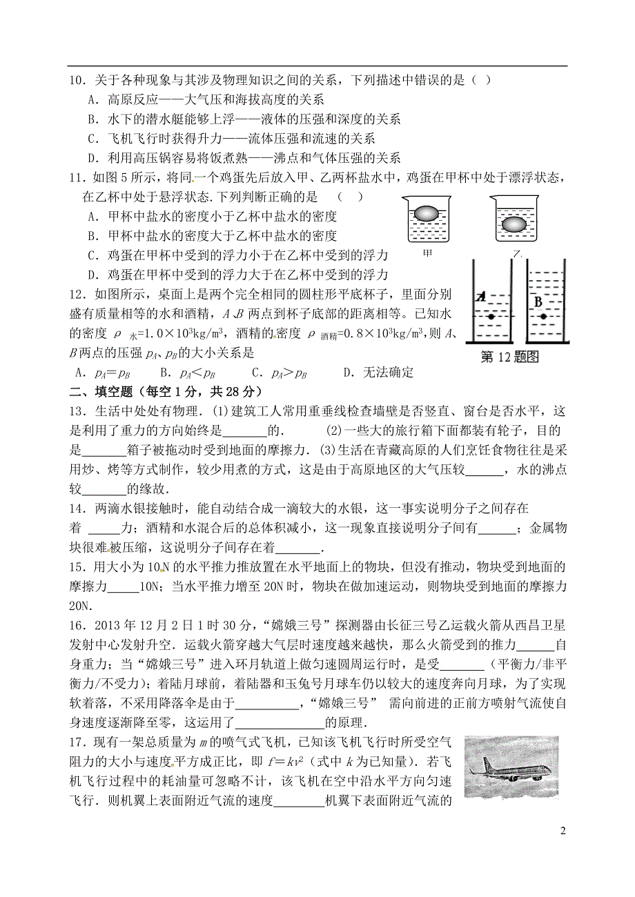 江苏八级物理月考苏科.doc_第2页