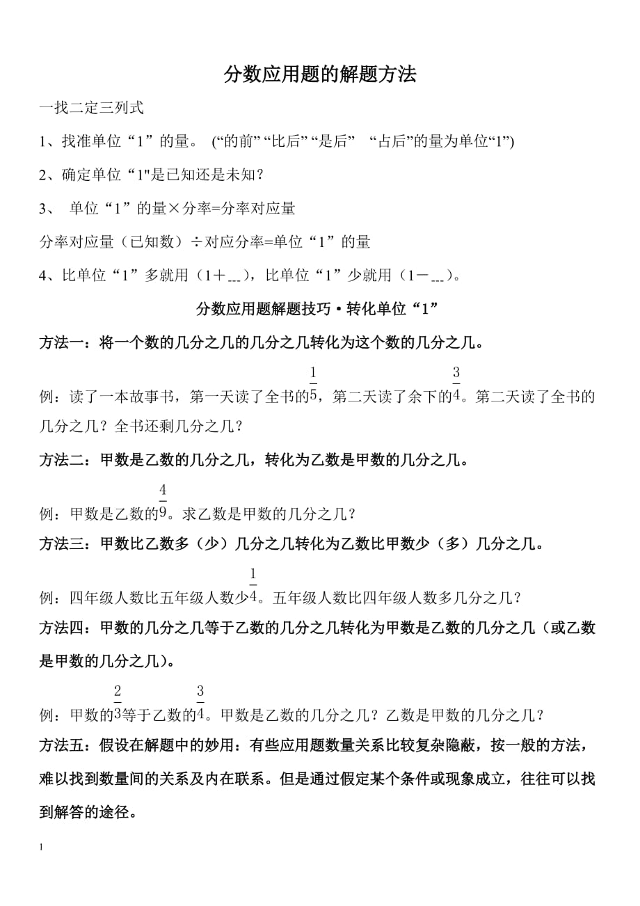 分数应用题练习题ok电子教案_第1页