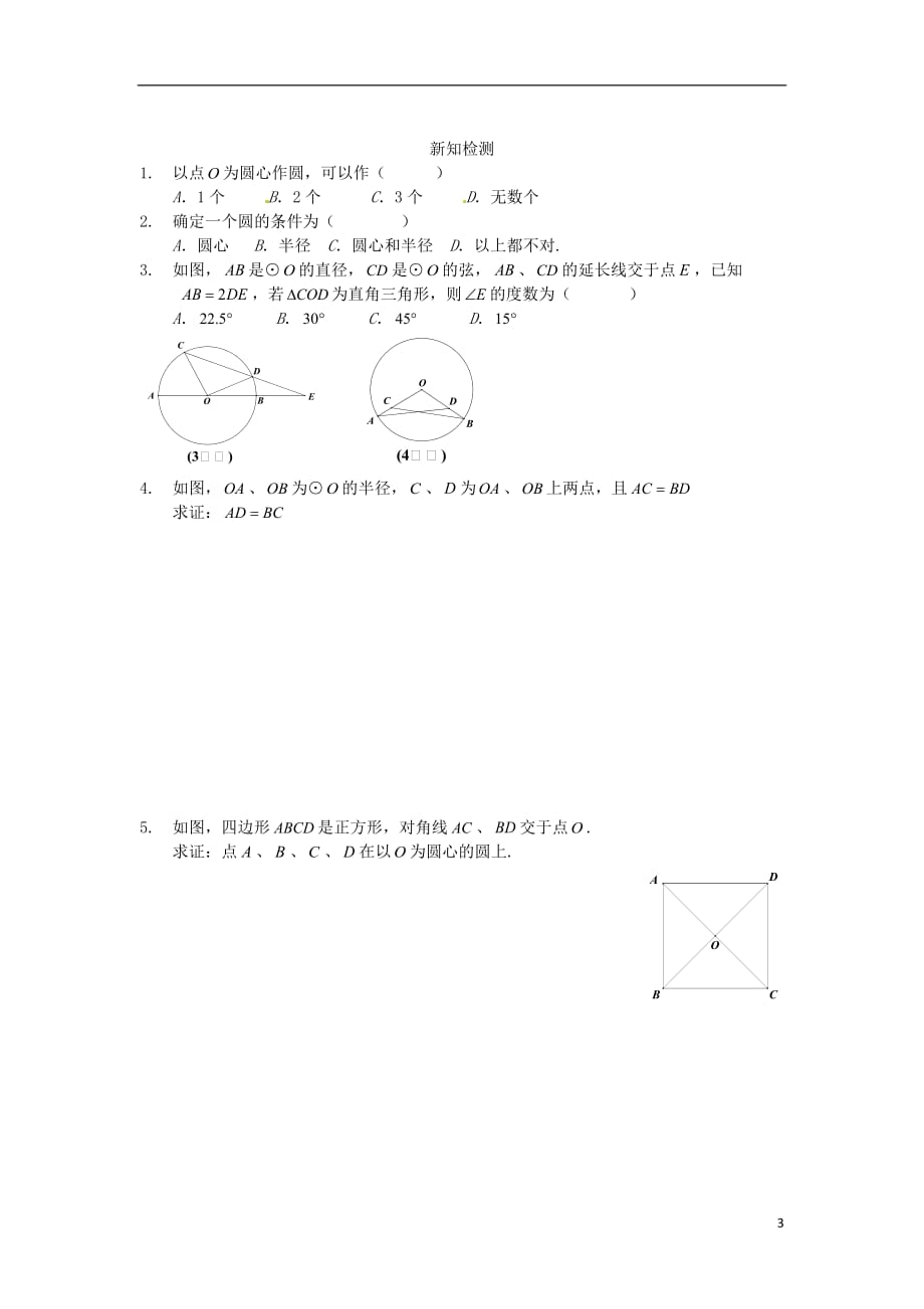 重庆九级数学上册24.1.1圆学案 .doc_第3页