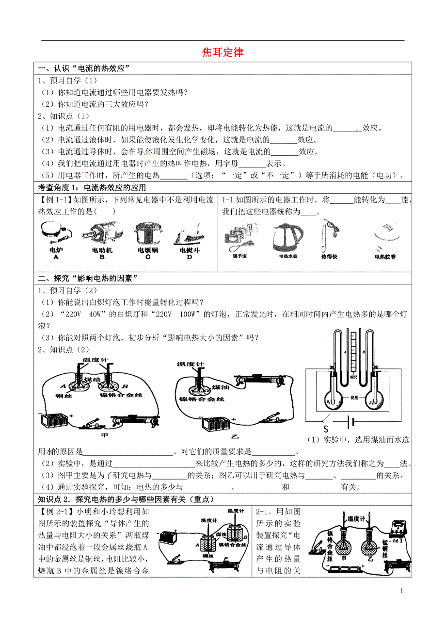 四川射洪外国语学校中考物理焦耳定律练习 1.doc_第1页