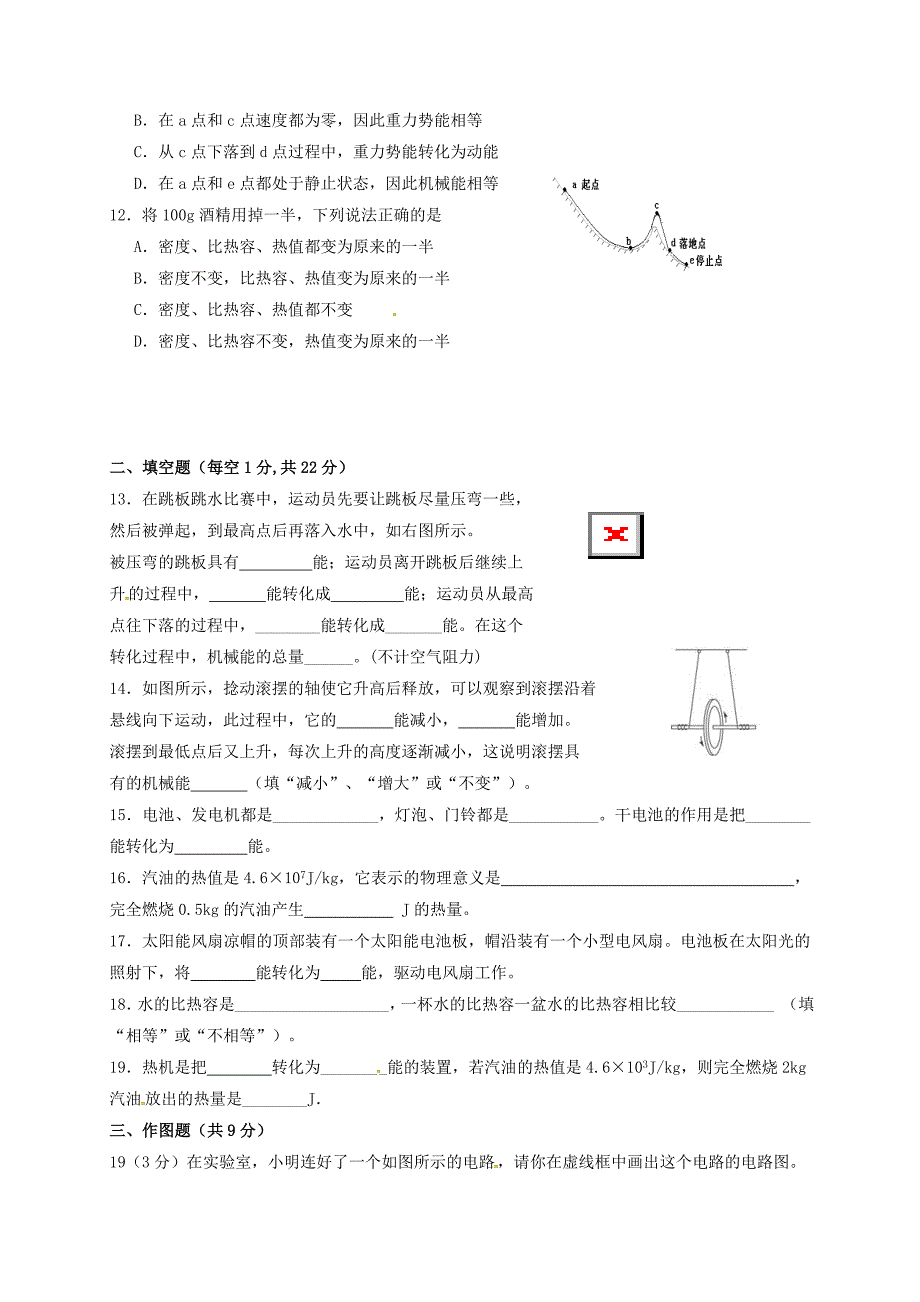 陕西咸阳九级物理第五次周考.doc_第3页