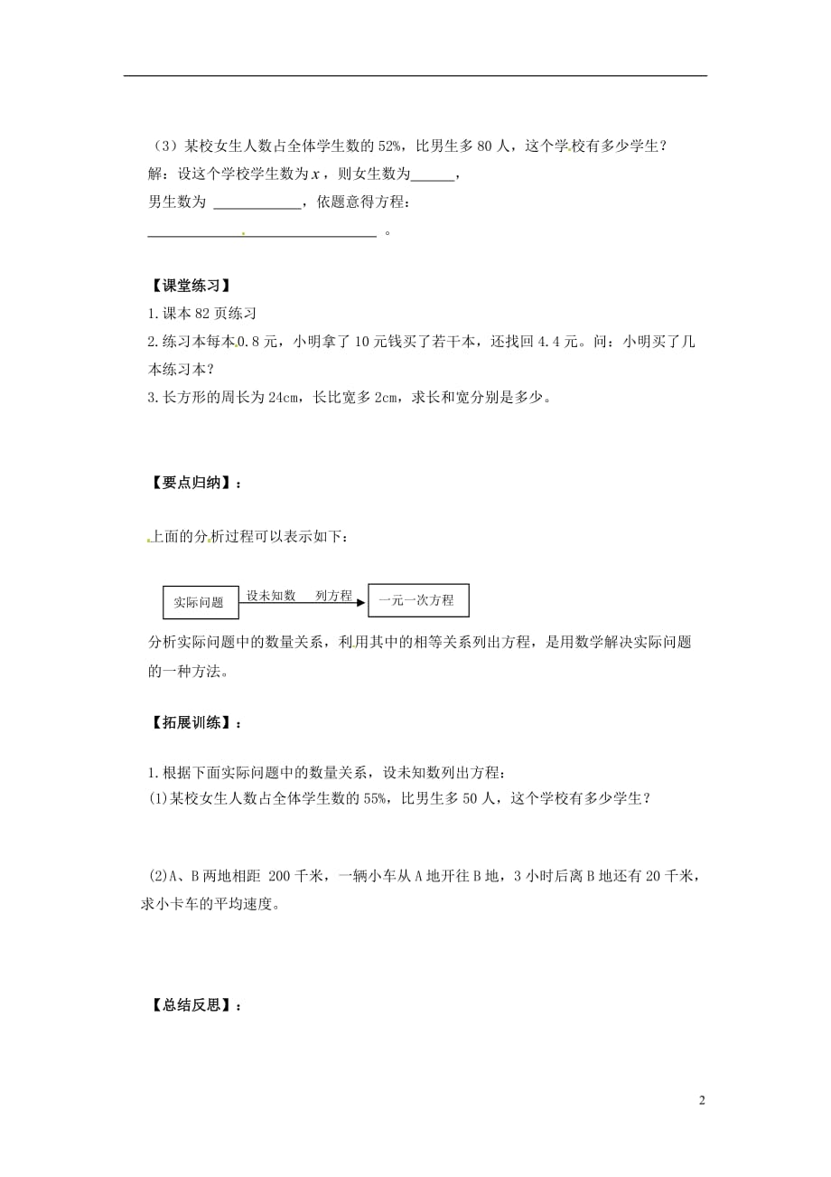 七级数学上册 3.1.1 从算式到方程导学案 新.doc_第2页