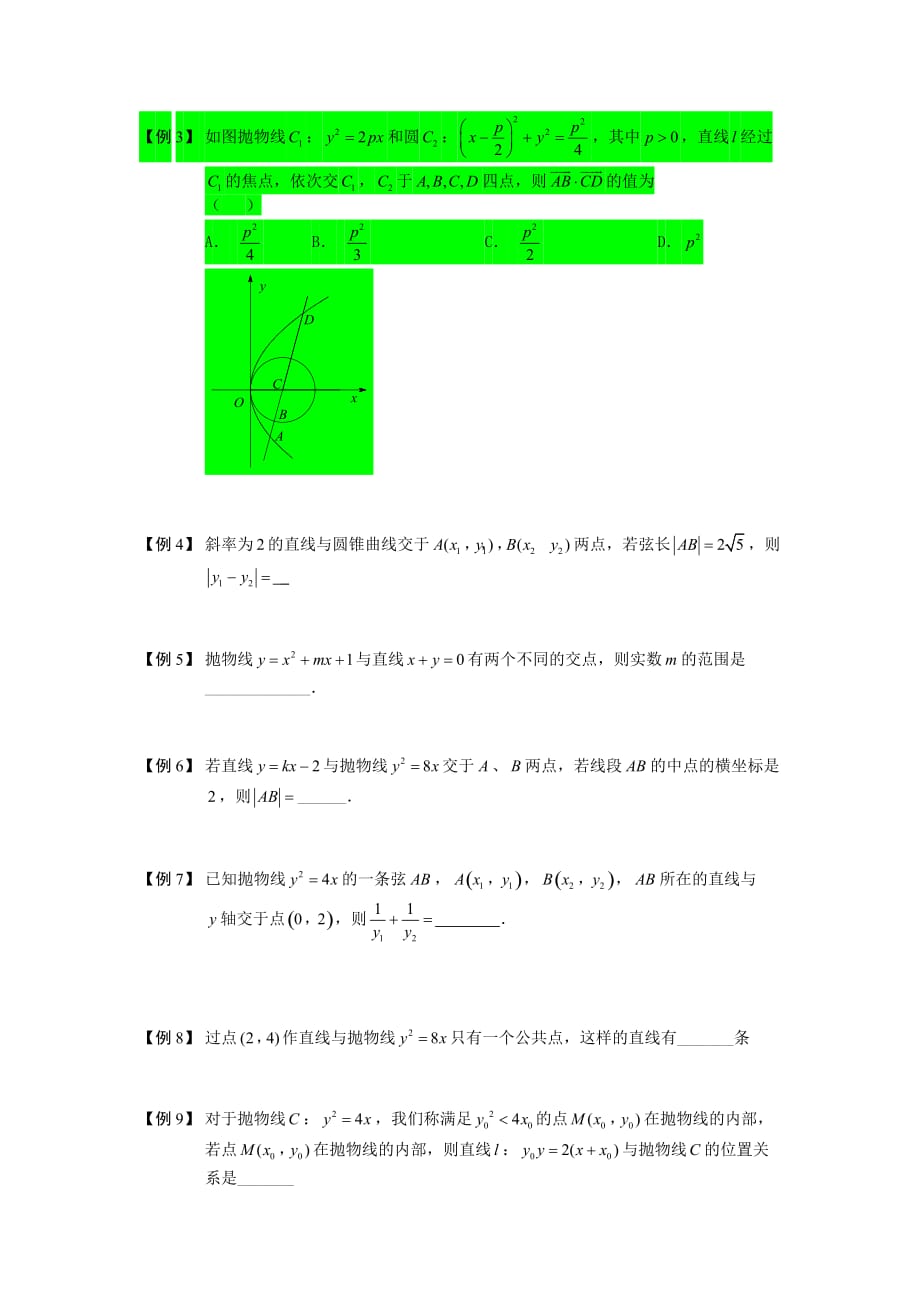 高中数学 直线与圆锥曲线 板块三 直线与抛物线完整讲义（学生版）_第3页