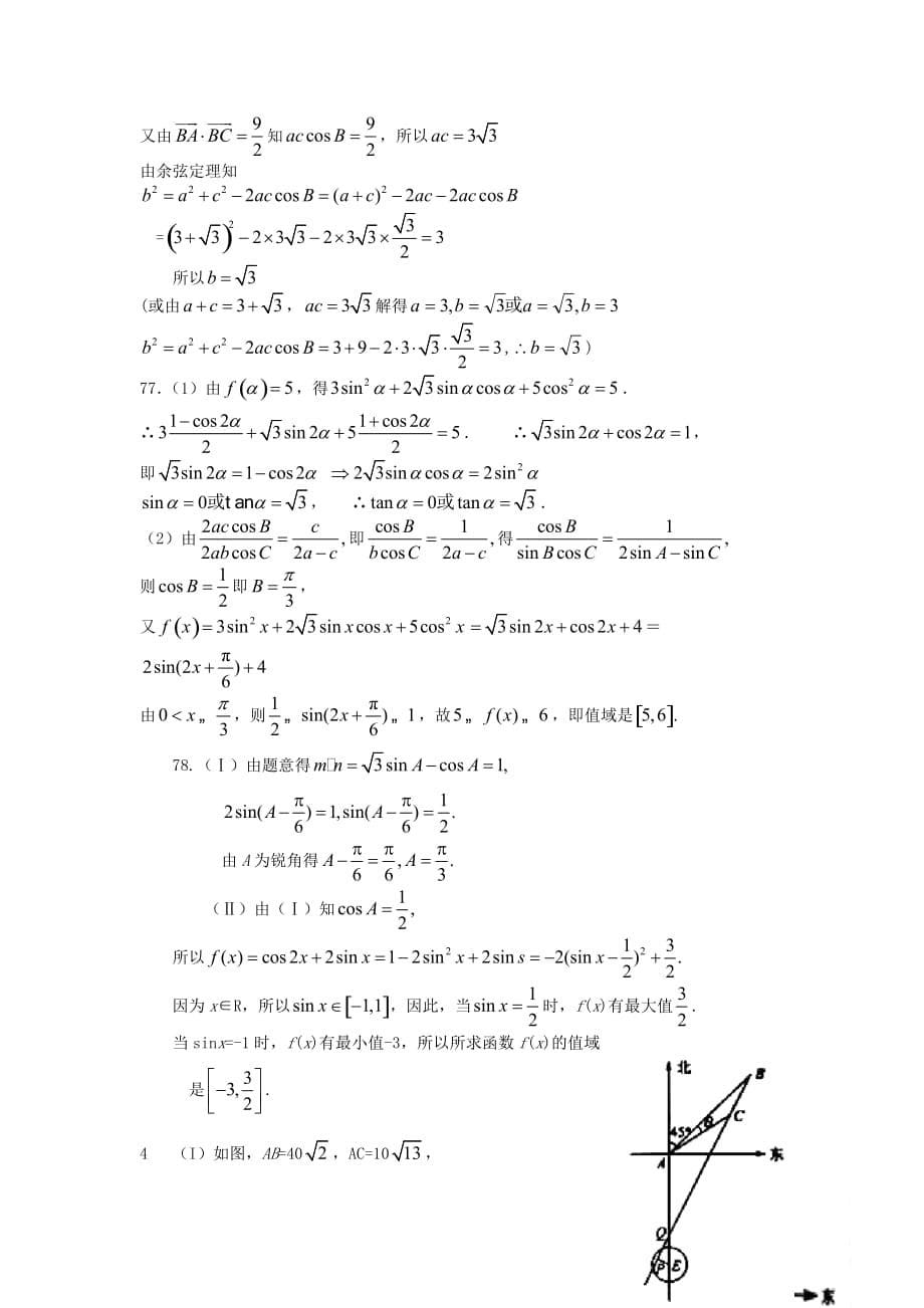 高考数学冲刺复习 精练39_第5页