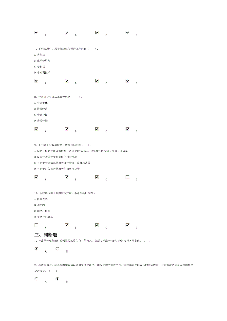 【2019年整理】行政单位会计制度继续教育考试题目及答案及答案_第4页