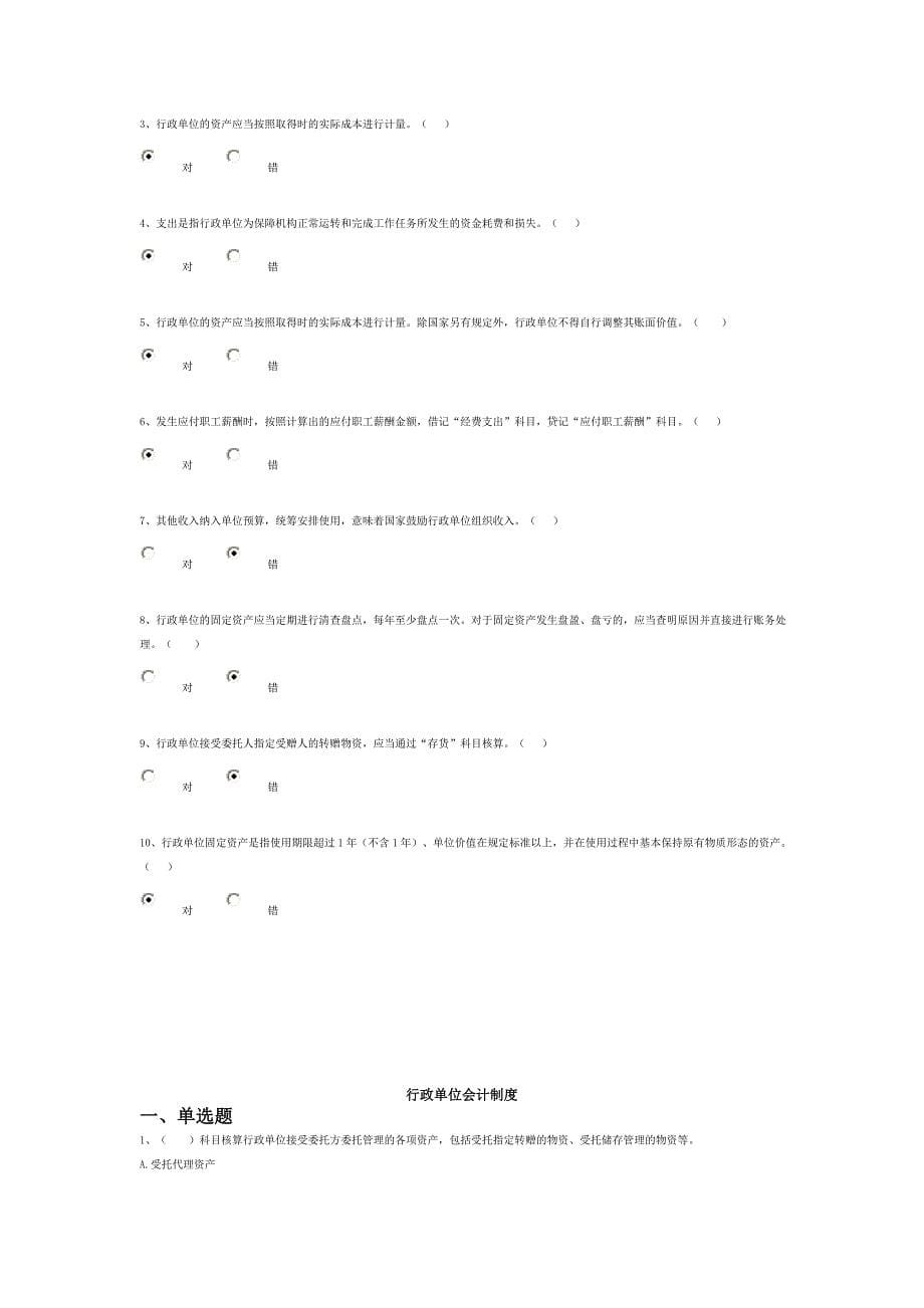 【2019年整理】行政单位会计制度继续教育考试题目及答案及答案_第5页