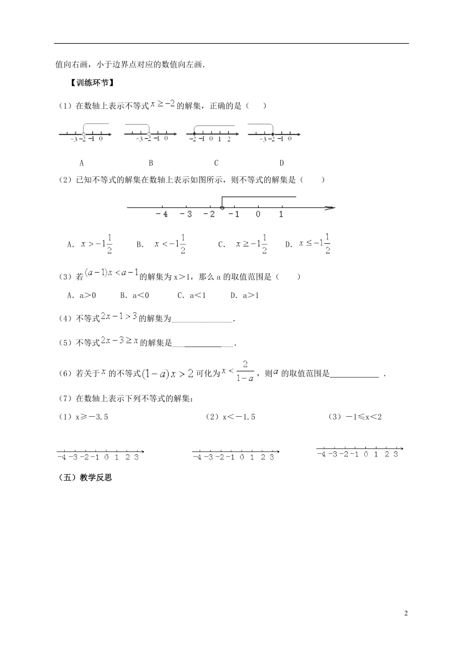 八级数学下册2.3不等式的解集导学案新北师大 4.doc_第2页