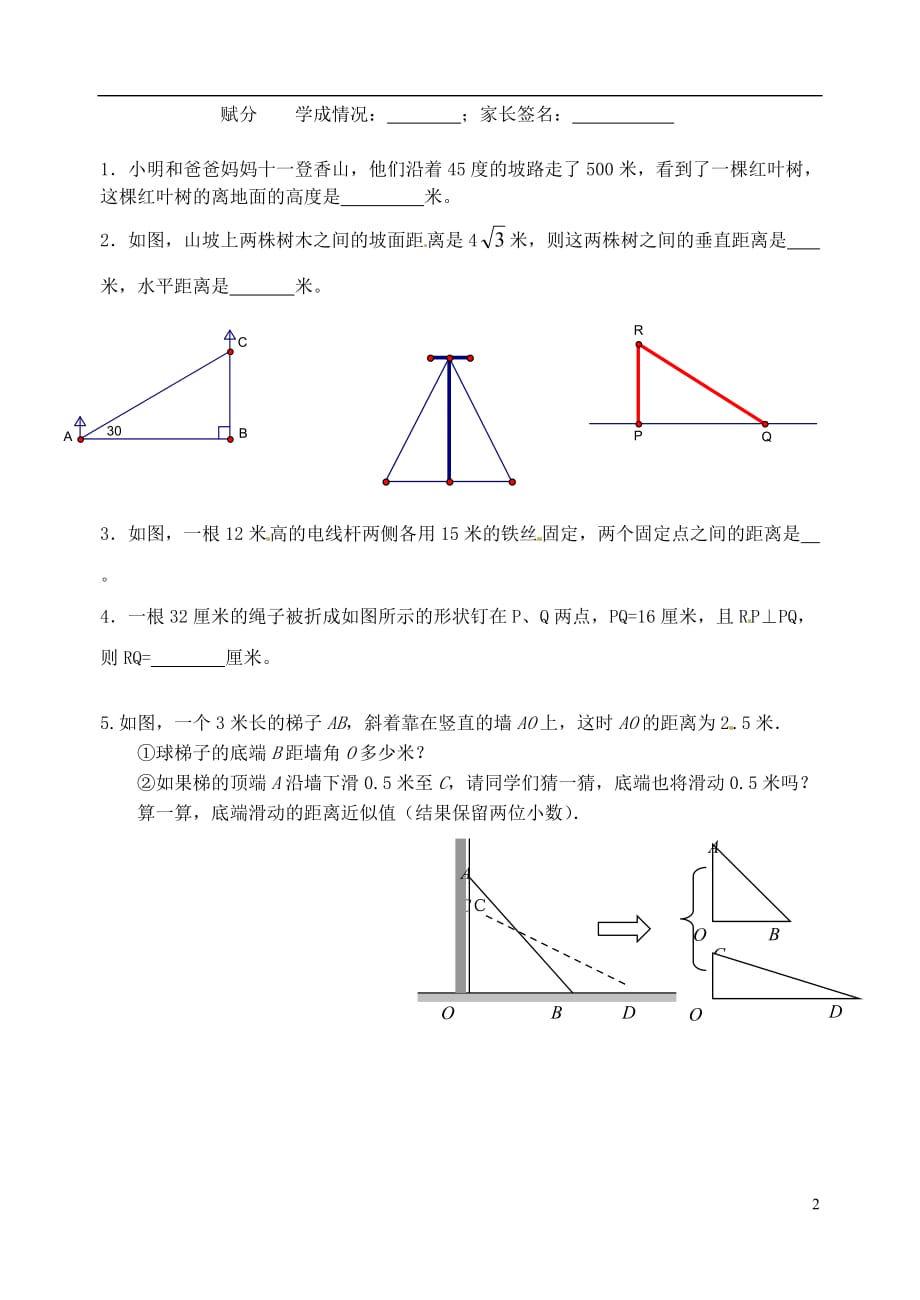 云南昆明西山区团结民族中学八级数学下册 17.1 勾股定理二导学案新.doc_第2页