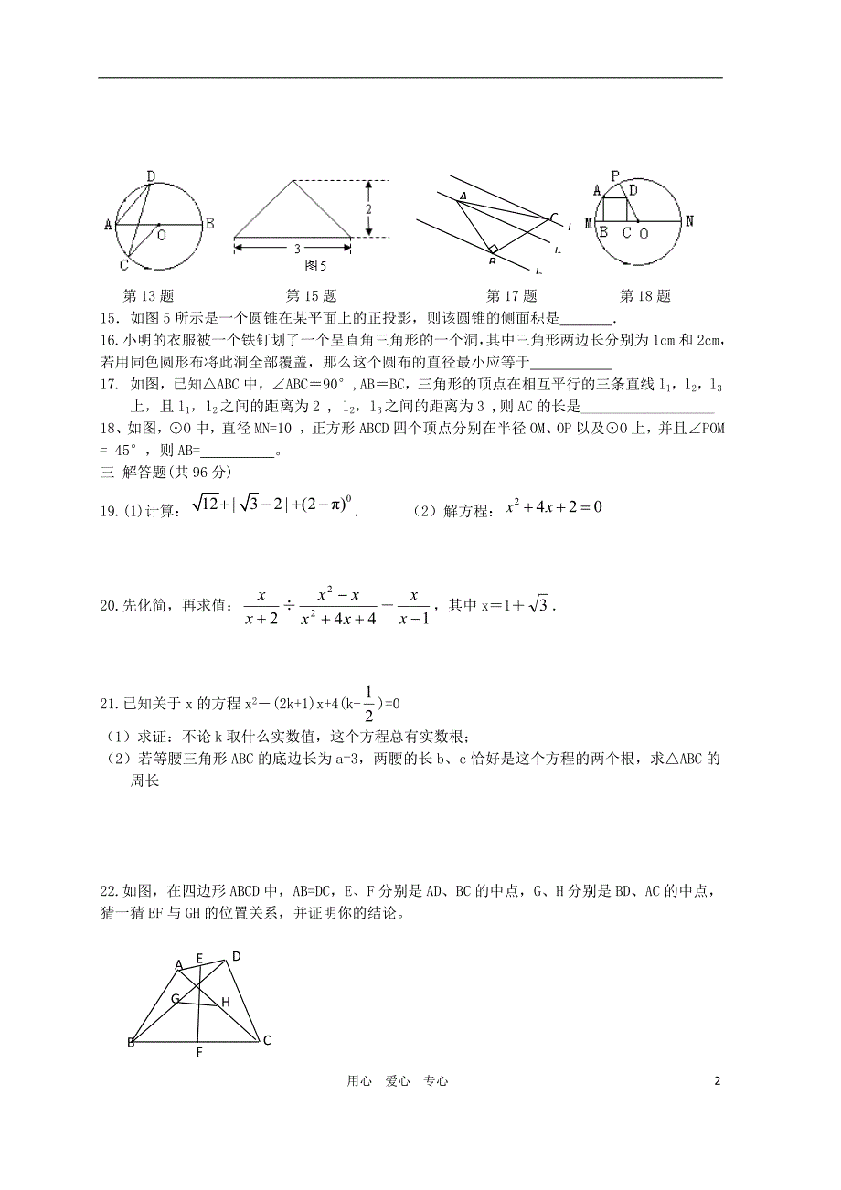 江苏姜堰二附中九级数学第二次学情调查.doc_第2页