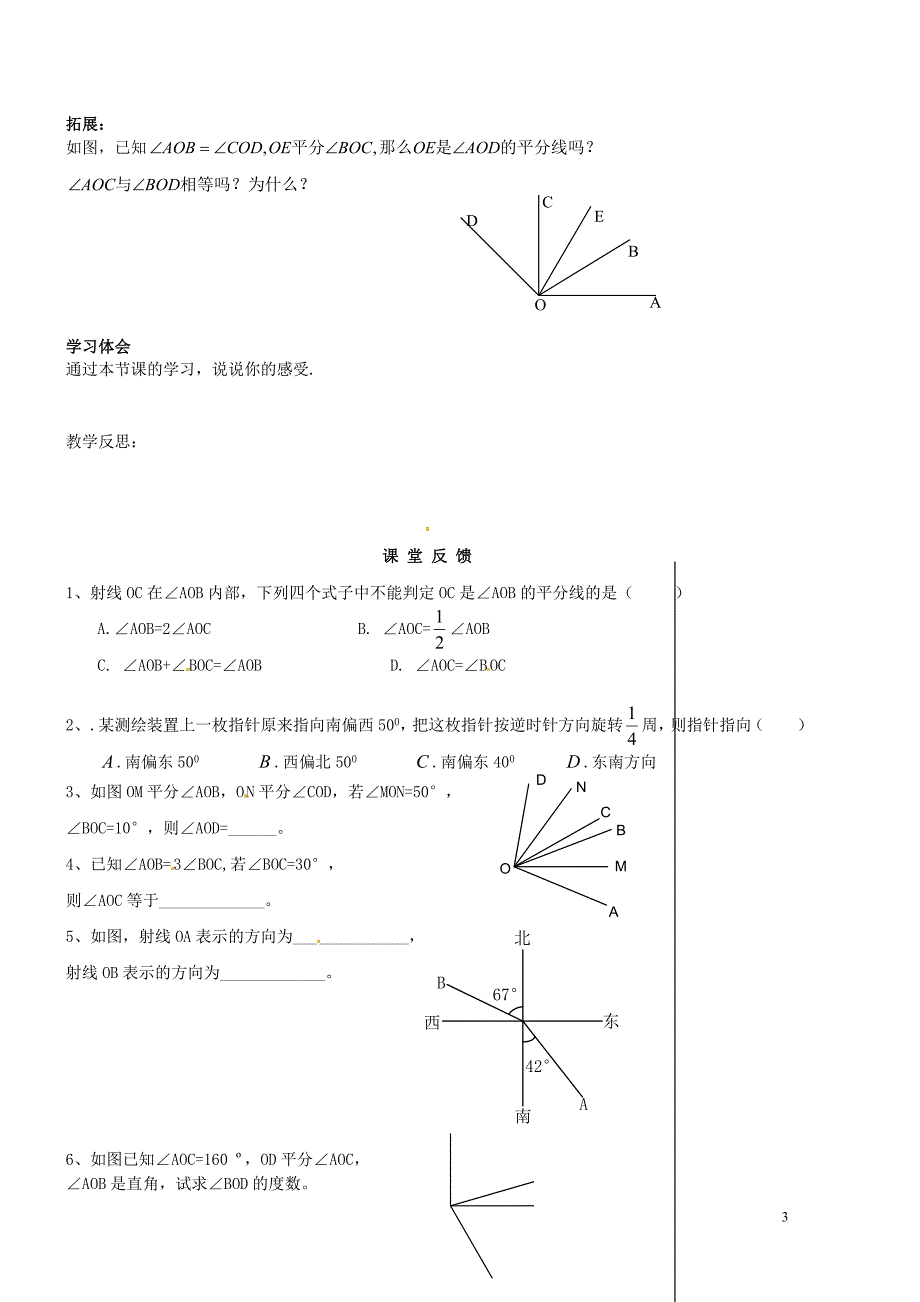 江苏滨海第一初级中学七级数学上册6.1 角第二课时学案 新苏科.doc_第3页