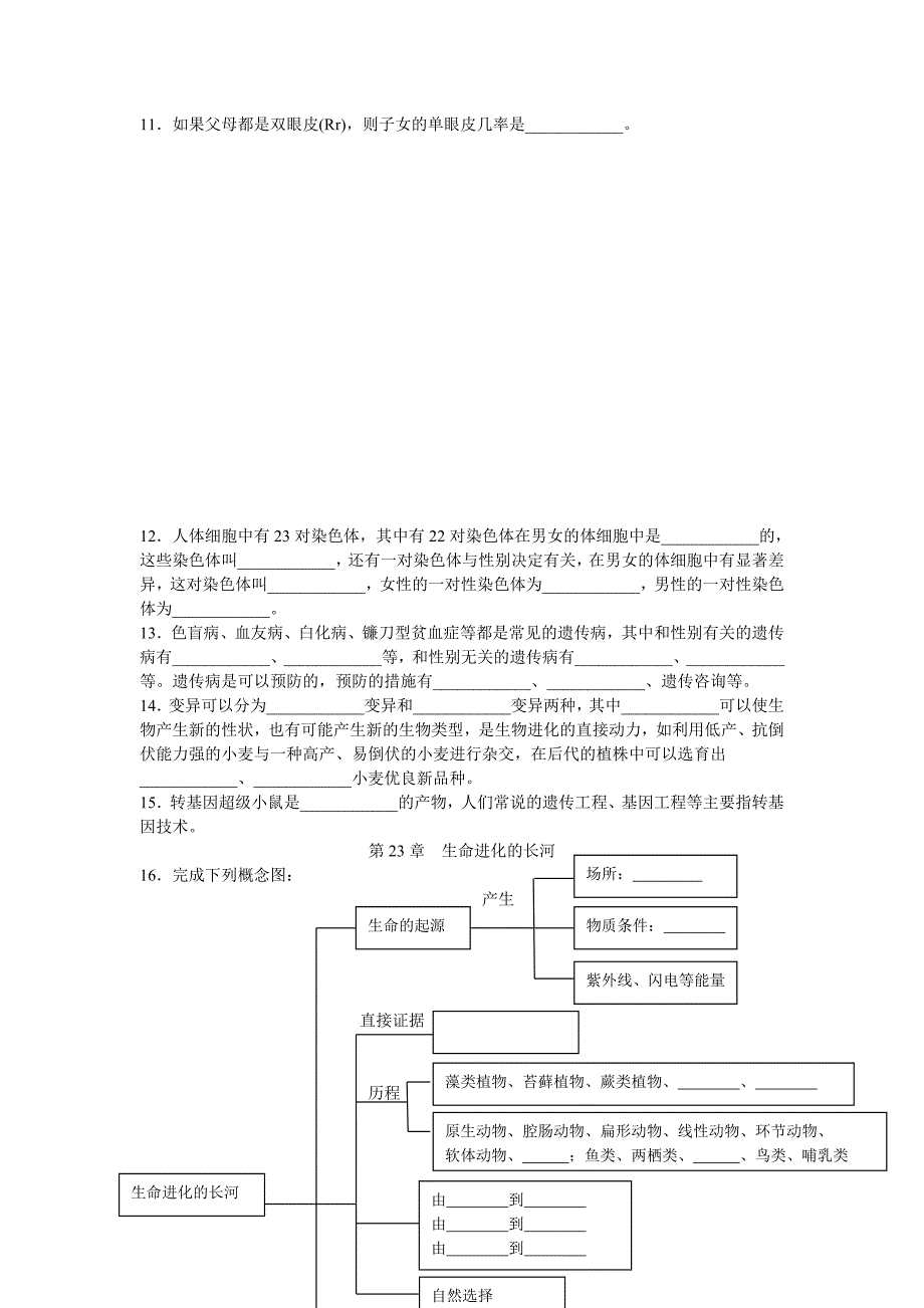 中考指南苏科版生物中考复习八年级下册 知识梳理填空版.doc_第2页