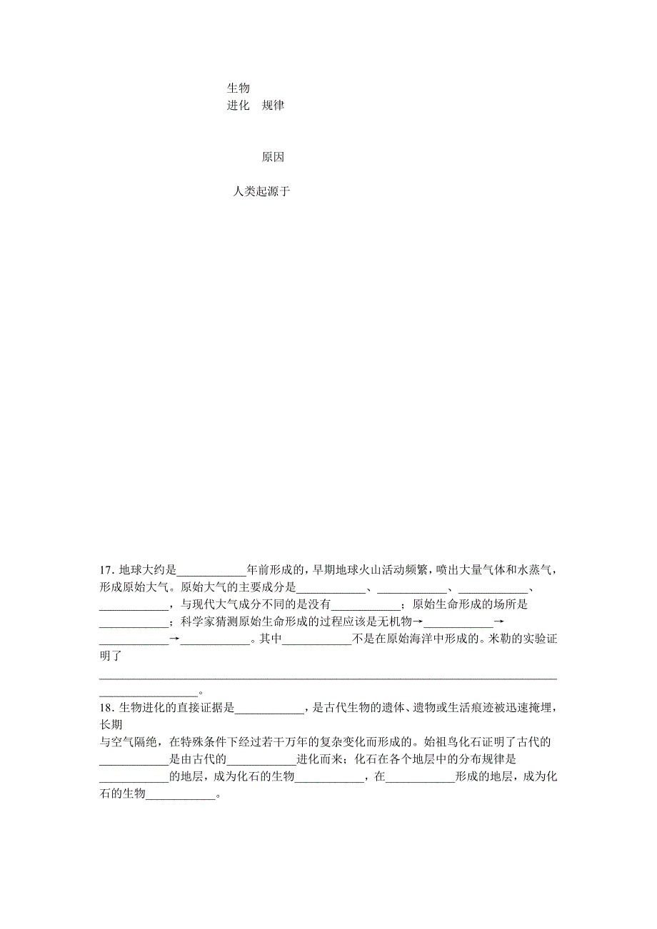 中考指南苏科版生物中考复习八年级下册 知识梳理填空版.doc_第3页