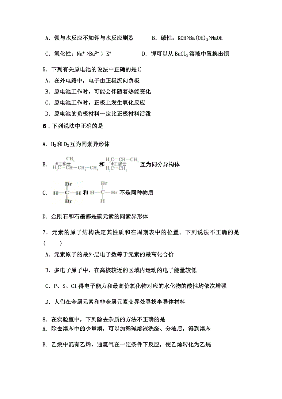 山东省德州市夏津一中2019-2020高一下学期月考考试化学试卷word版_第2页