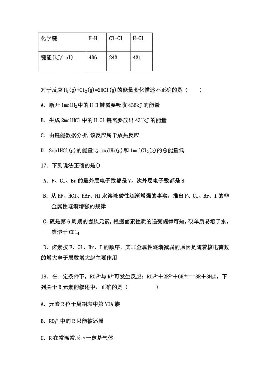 山东省德州市夏津一中2019-2020高一下学期月考考试化学试卷word版_第5页