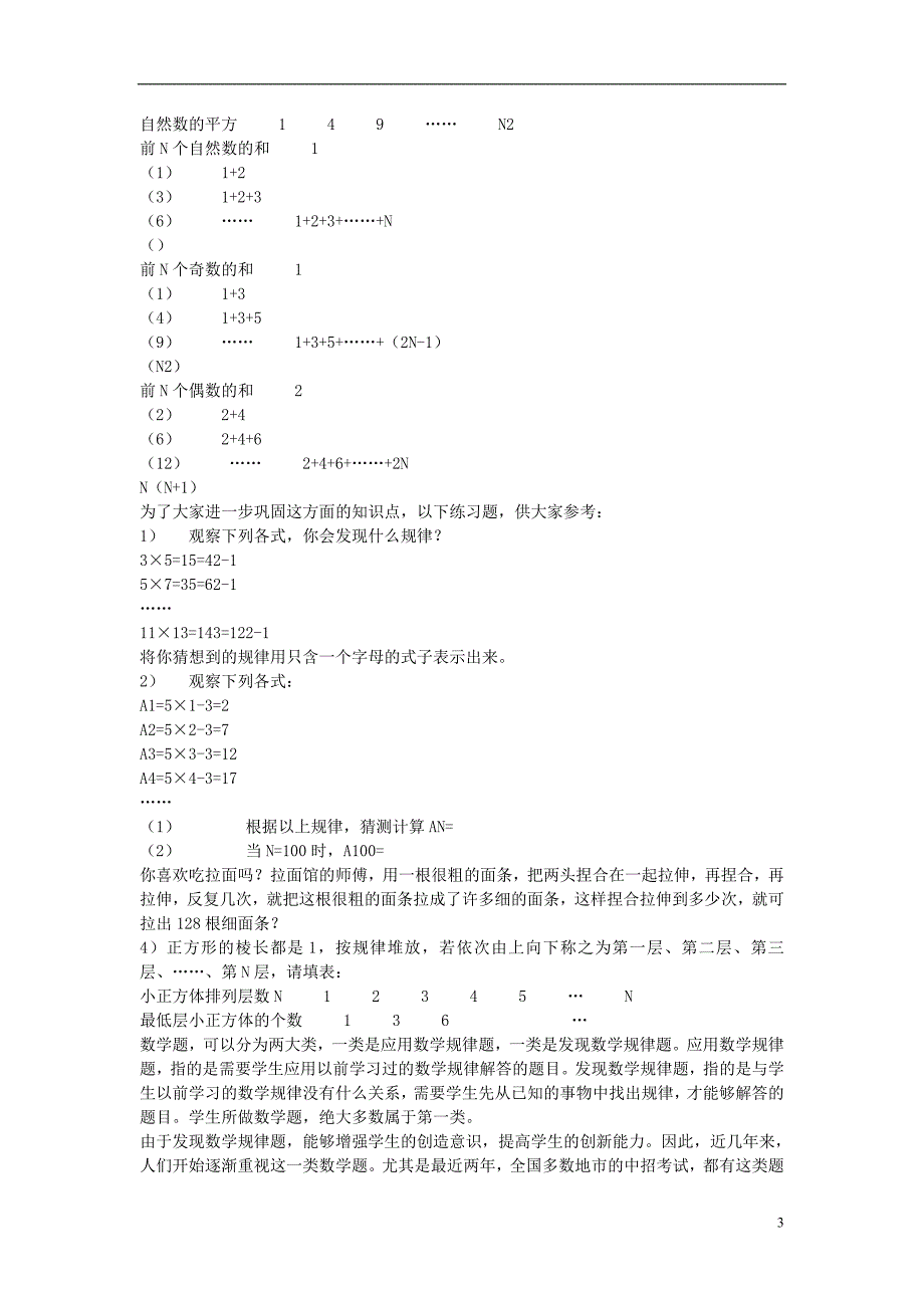 九级数学 探索规律题的分类及解法探讨素材.doc_第3页