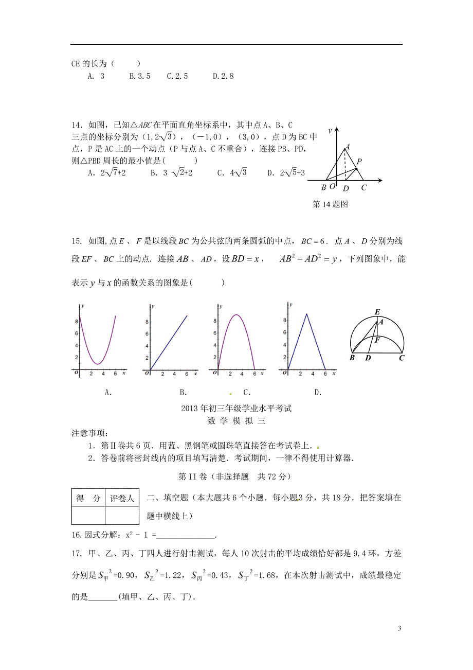 山东济南中区中考数学三模.doc_第3页