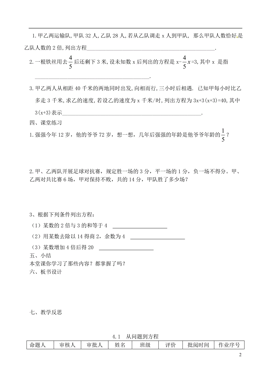 江苏洪泽外国语中学七级数学上册 4.1 从问题到方程教学案 苏科.doc_第2页