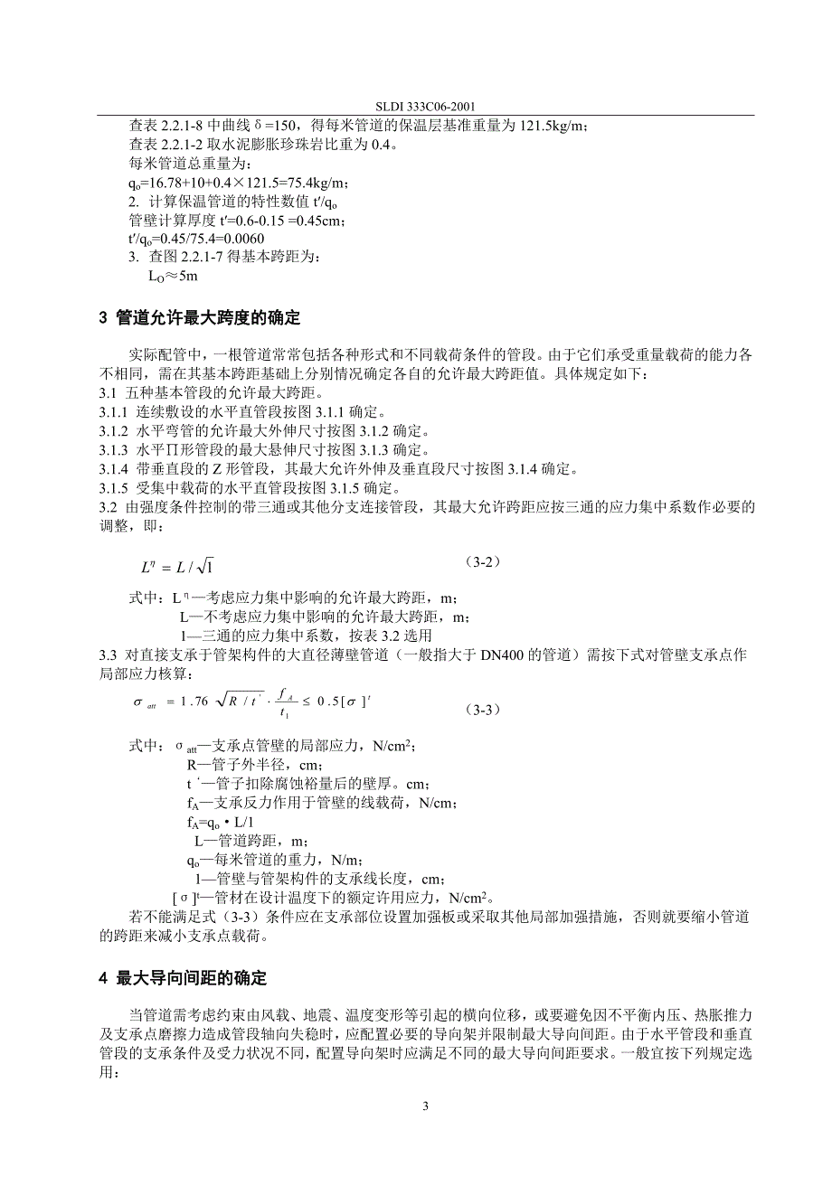 管道跨距规定_第4页