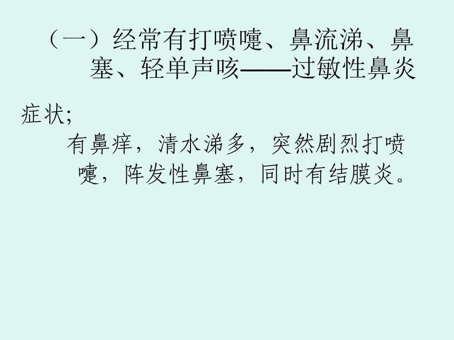 防治小儿过敏性疾病备课讲稿_第5页