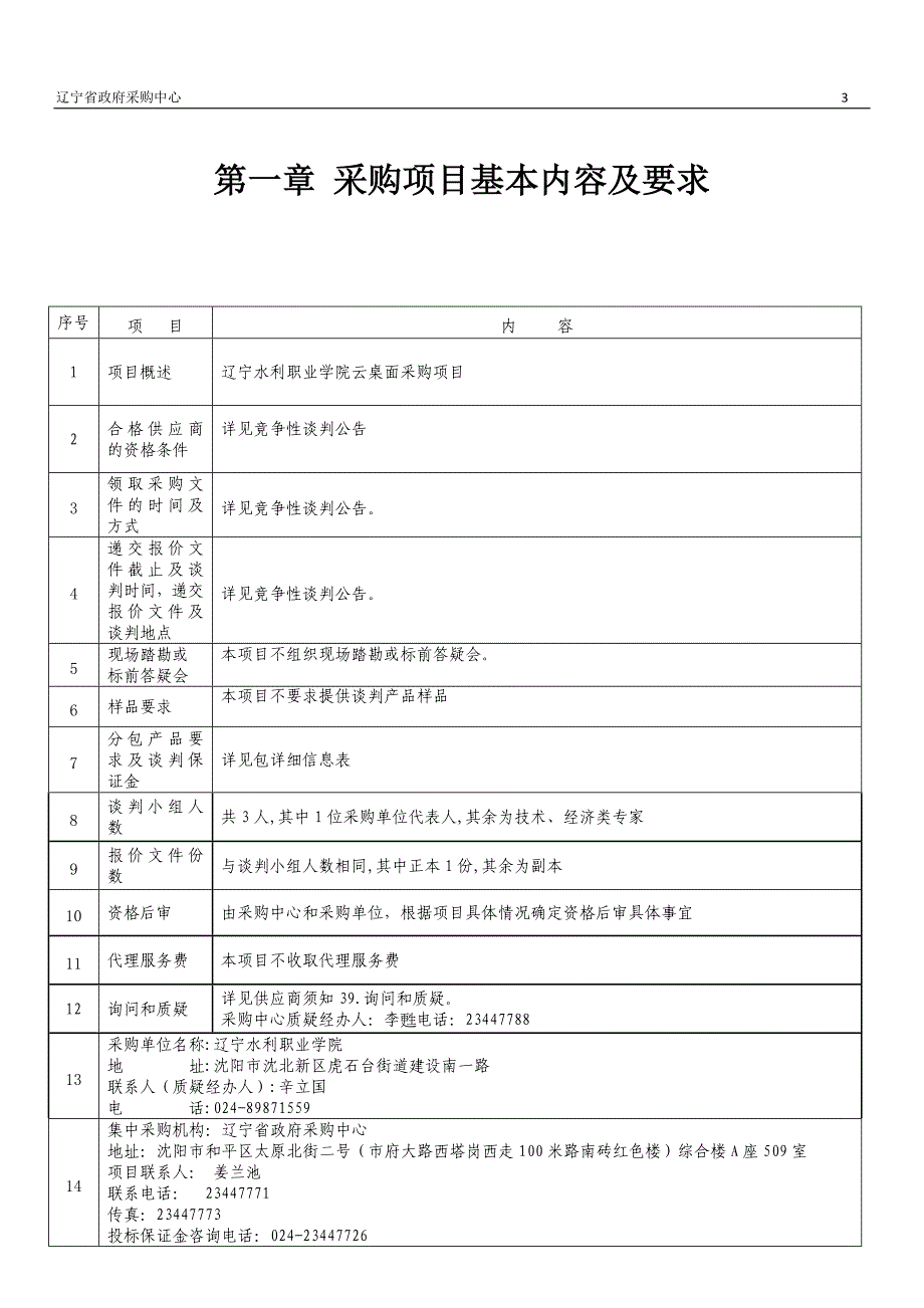 职业学院云桌面系统采购招标文件_第3页