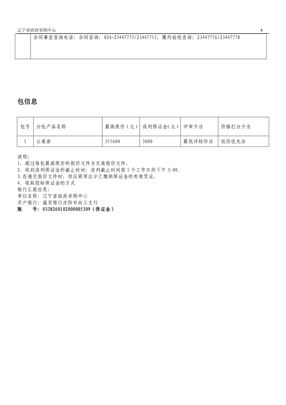 职业学院云桌面系统采购招标文件_第4页